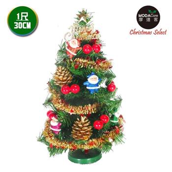 摩達客 台灣製迷你1呎/1尺(30cm)裝飾綠色聖誕樹(聖誕老人紅果系)(免組裝)