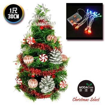 摩達客 台灣製迷你1呎/1尺(30cm)裝飾綠色聖誕樹(薄荷糖果球銀松果系)＋LED20燈彩光電池燈