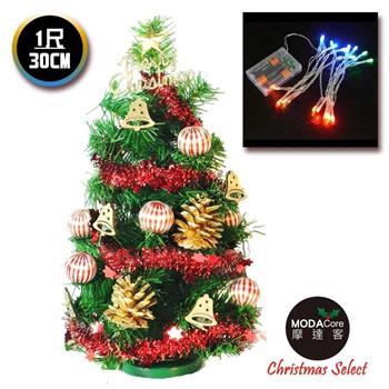 摩達客 台灣製迷你1呎/1尺(30cm)裝飾綠色聖誕樹(木質小鐘系)＋LED20燈彩光電池燈*1
