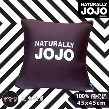 NATURALLY JOJO 摩達客推薦－都會風尚素色精梳棉葡萄紫抱枕（含枕心）