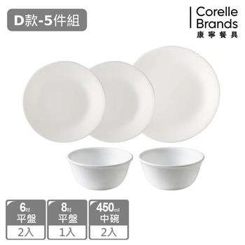 【CORELLE康寧】純白5件式餐盤組（E18）