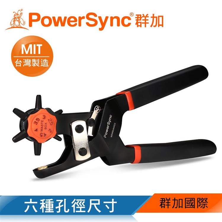 群加 PowerSync H型省力皮革打洞器（WDWQUAA023）