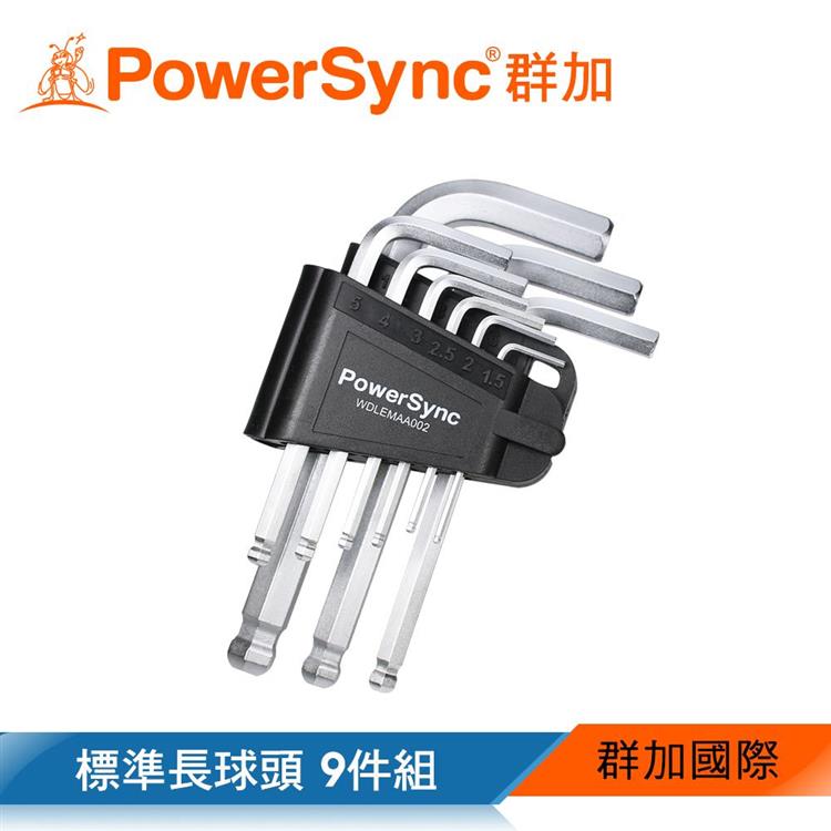 群加 PowerSync 標準長球頭六角扳手9件組（WDLEMAA002）