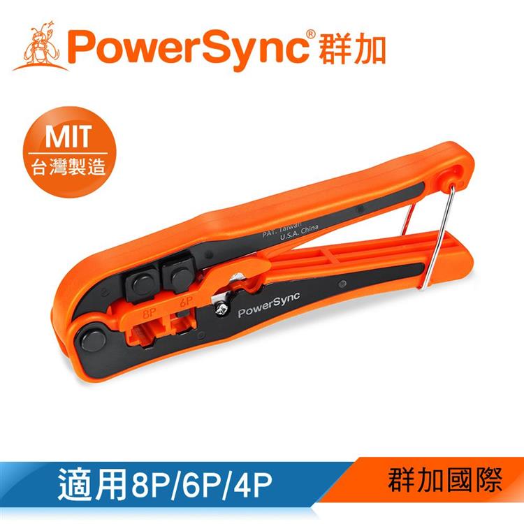 群加 PowerSync 三合一網路接頭壓剝剪鉗（WDJ－001）