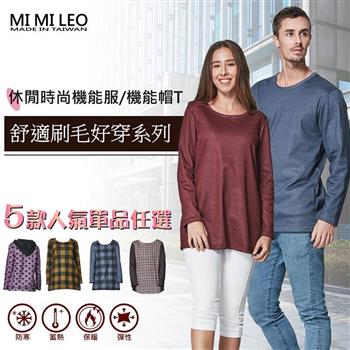 MI MI LEO台灣製刷毛保暖機能服 機能帽T－C 午夜藍－寬版 2XL