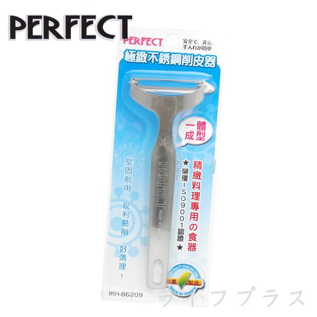 PERFECT極緻不鏽鋼削皮器－2入