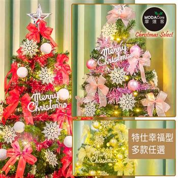 摩達客耶誕－5尺－150cm特仕幸福型裝飾綠色聖誕樹超值組＋含全套飾品（100燈LED燈暖白光1串）