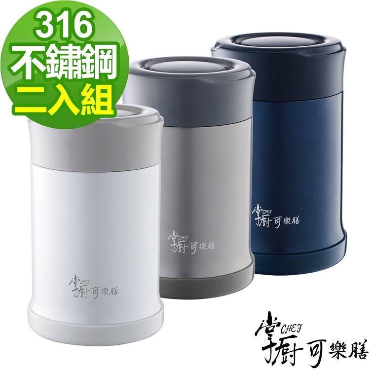 掌廚可樂膳 316不鏽鋼燜燒770ml－（兩入組）