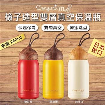 【DonguriDMug】橡子造型雙層真空保溫瓶 保溫杯 橡樹果造型