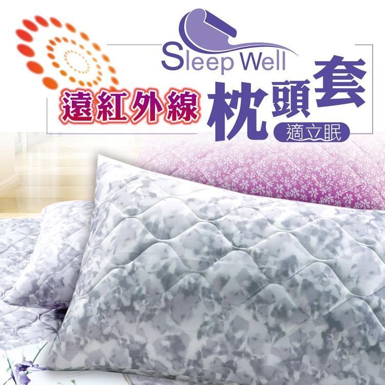 適立眠－奈米遠紅外線健康枕頭套 抽象灰 四色可選（台灣製造/高透氣） - 抽象灰