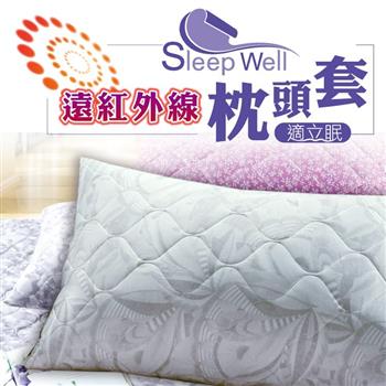 適立眠－奈米遠紅外線健康枕頭套 經典灰 四色可選（台灣製造/高透氣）