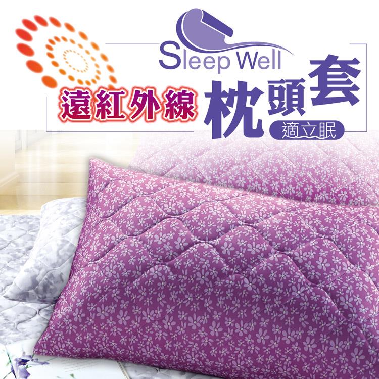 適立眠－奈米遠紅外線健康枕頭套 和風紫 四色可選（台灣製造/高透氣） - 和風紫