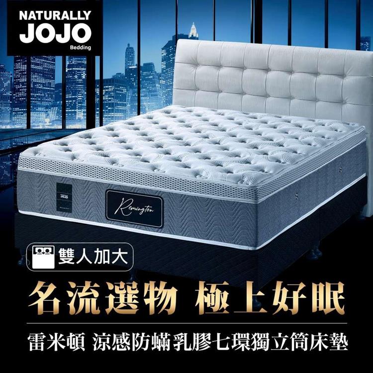 Naturally JOJO雷米頓－高級涼感防螨乳膠七環獨立筒床墊 （雙人加大 6x6.2尺）