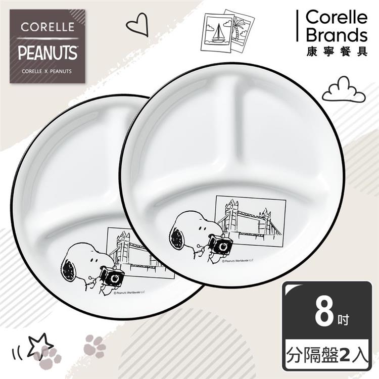【CORELLE康寧】SNOOPY復刻黑白 8吋分隔盤－二入組