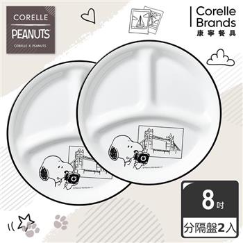 【CORELLE康寧】SNOOPY復刻黑白 8吋分隔盤－二入組