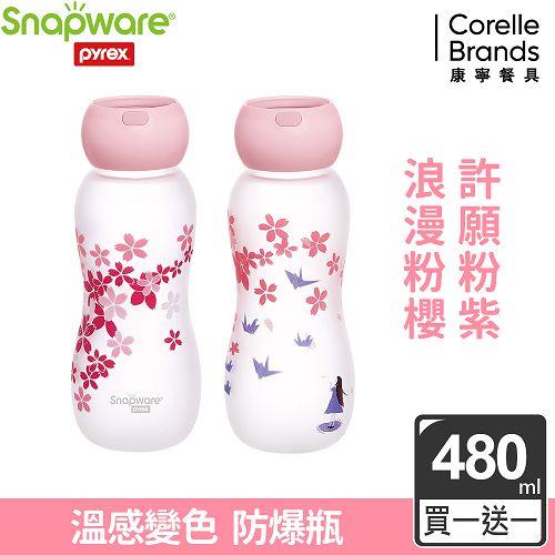 康寧Snapware 耐熱感溫玻璃手提水瓶480ml （2入組）－ 兩款可選 - 浪漫粉櫻x2
