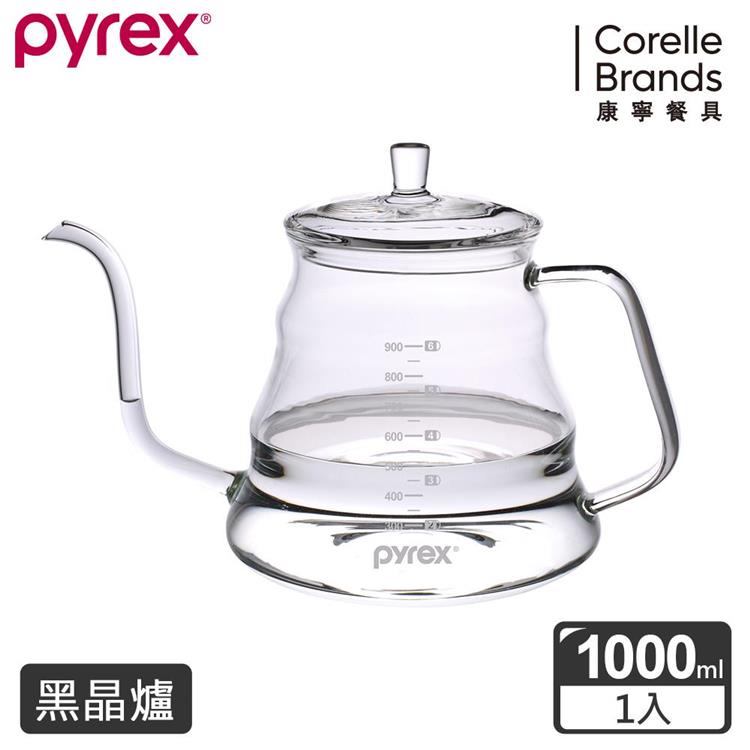 康寧Pyrex Café 玻璃細口手沖壺 1.0L