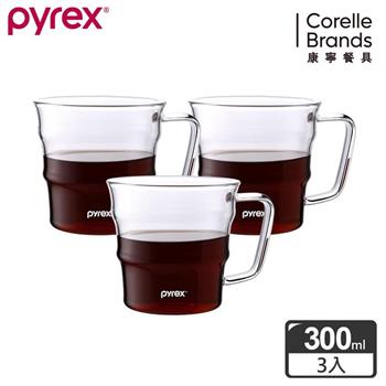 康寧Pyrex Café 咖啡玻璃杯 300ML－三入組