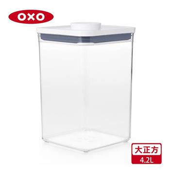 【OXO】POP 大正方按壓保鮮盒－4.2L