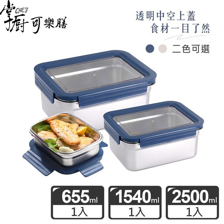 【掌廚可樂膳】304不鏽鋼可拆式透明蓋保鮮盒 超值3件組/1540ml＋2500ml＋655ml（兩色可選） - 深藍色