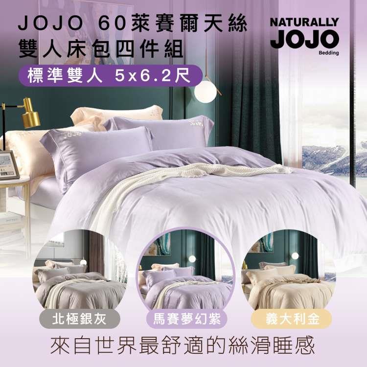 【NATURALLY JOJO】摩達客推薦－60支萊賽爾天絲雙人床包四件組－馬賽夢幻紫 （標準雙人 5*6.2尺）（預購）