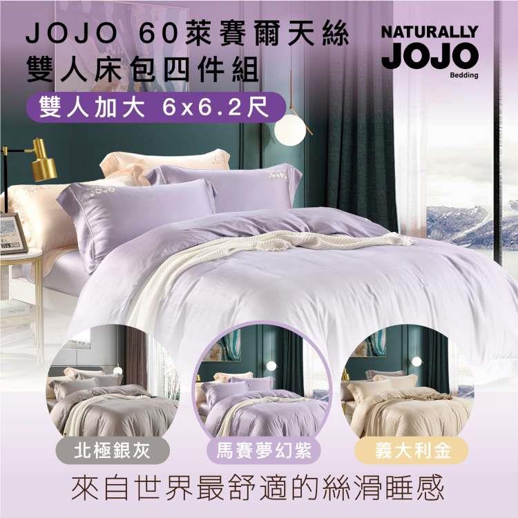 【NATURALLY JOJO】摩達客推薦－60支萊賽爾天絲雙人床包四件組－馬賽夢幻紫 （雙人加大 6*6.2尺）（預購）