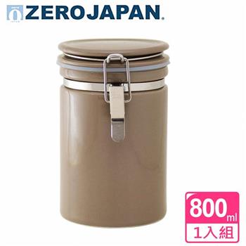 【ZERO JAPAN】圓型密封罐800cc（烏龍茶色）