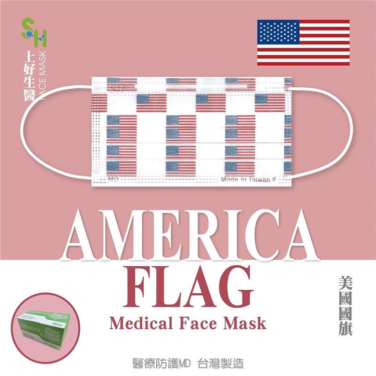 【上好生醫】成人醫療防護口罩50入－美國國旗