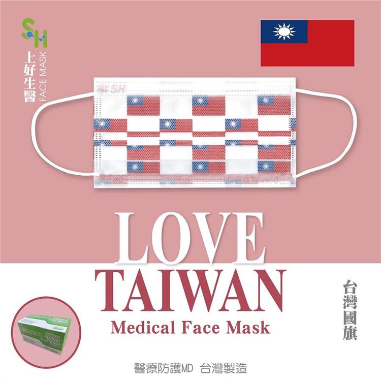【上好生醫】成人醫療防護口罩50入－台灣國旗