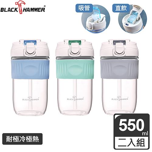 Black Hammer 耐熱玻璃隨行杯－550ml－兩入組 （多色可選） - 藍色x1+灰色x1