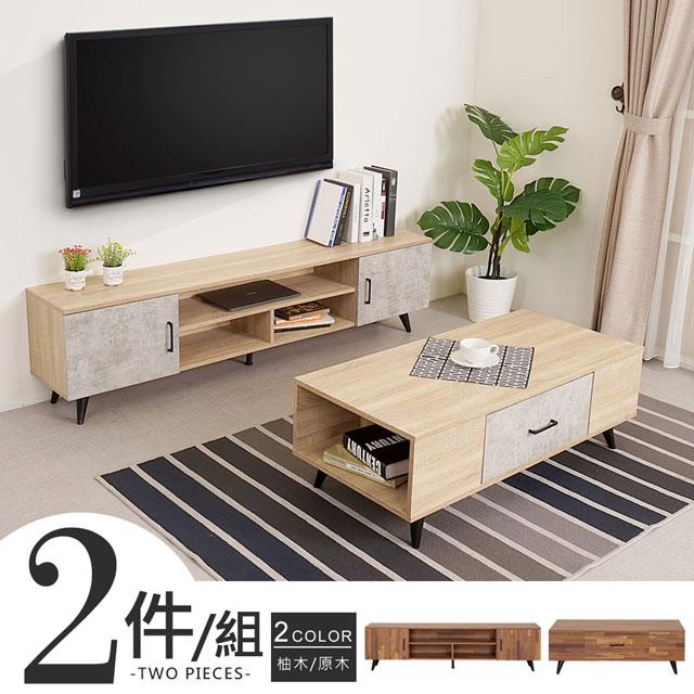 YoStyle 品味紐約Loft客廳二件組（2色可選）