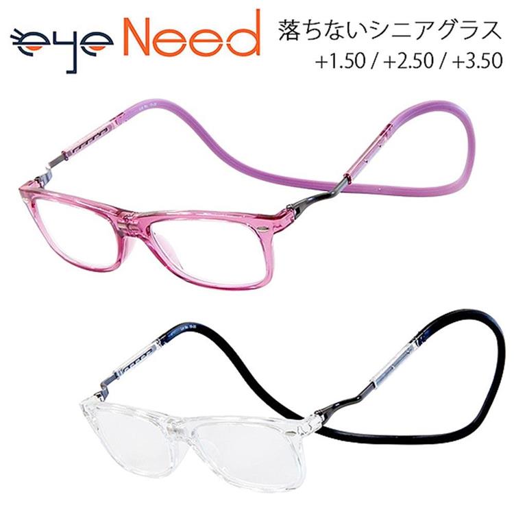 【日本 I.L.K. 依康達】eye Need 不怕掉系列 日本前磁扣掛脖時尚老花眼鏡 加寬型 （共2色 3種度數）