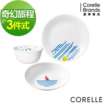 【美國康寧 CORELLE】奇幻旅程3件式餐盤組（C02）