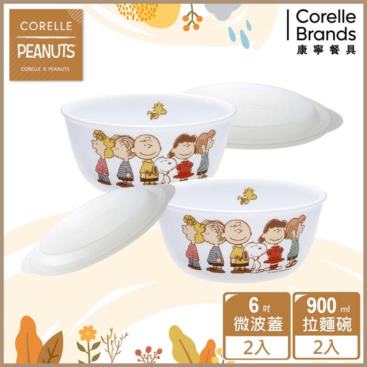 【美國康寧 CORELLE】SNOOPY FRIENDS 4件式拉麵碗組－D01