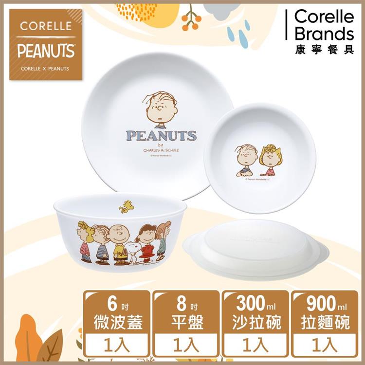 【美國康寧 CORELLE】SNOOPY FRIENDS 4件式餐具組－D04