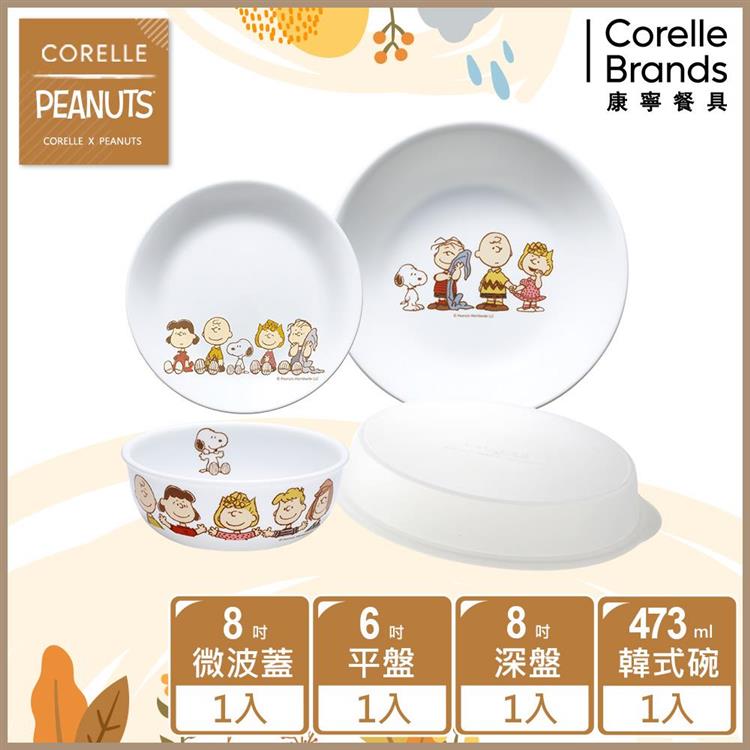 【美國康寧 CORELLE】SNOOPY FRIENDS 4件式餐具組－D06