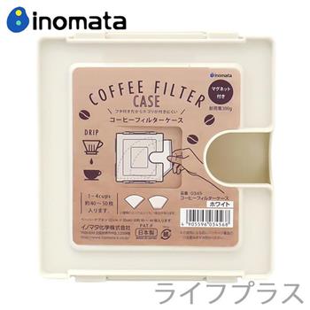 日本製咖啡濾紙抽取收納盒－可磁吸－1－4杯用－2入組