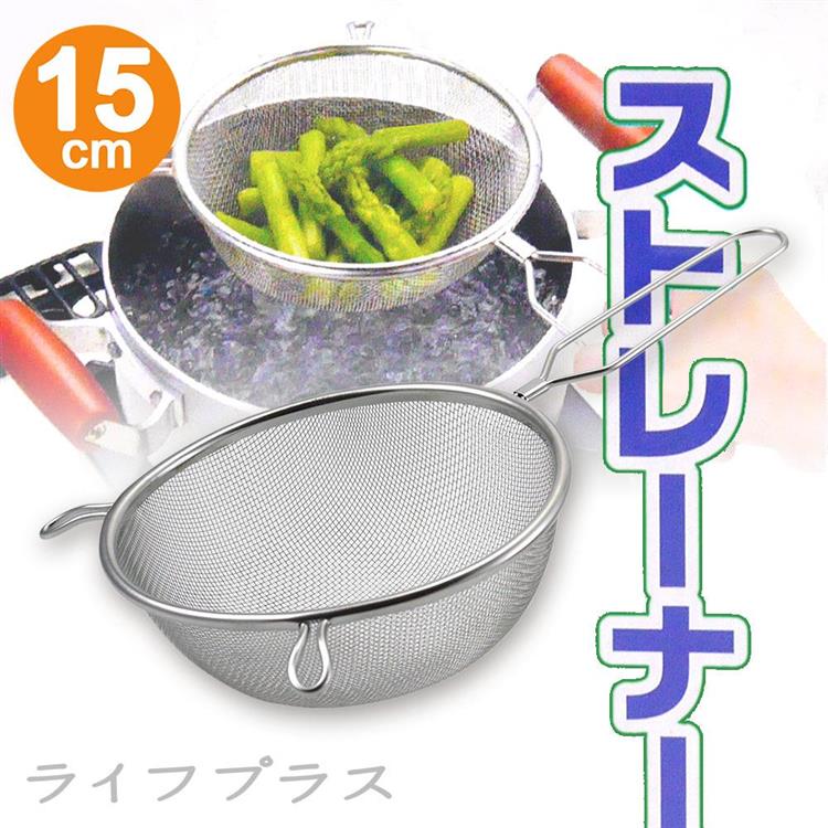 日本進口料理不鏽鋼濾網－15cm－2入組