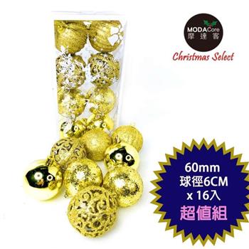 摩達客－聖誕60mm（6CM）風華金系16入霧亮混款圓球吊飾組  | 聖誕樹裝飾球飾掛飾