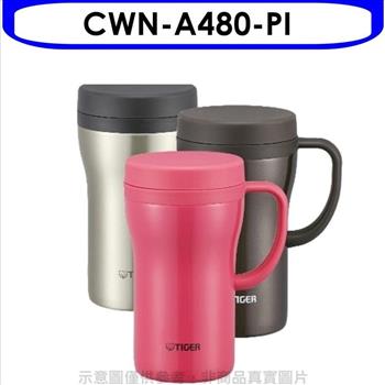 虎牌 480cc茶濾網辦公室杯（與CWN－A480同款）保溫杯PI野莓粉.【CWN－A480－PI】
