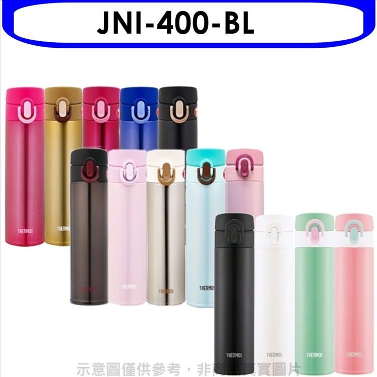 膳魔師 400cc彈蓋超輕量(與JNI-401/JNI-402同款)保溫杯BL粉藍色【JNI-400-BL】