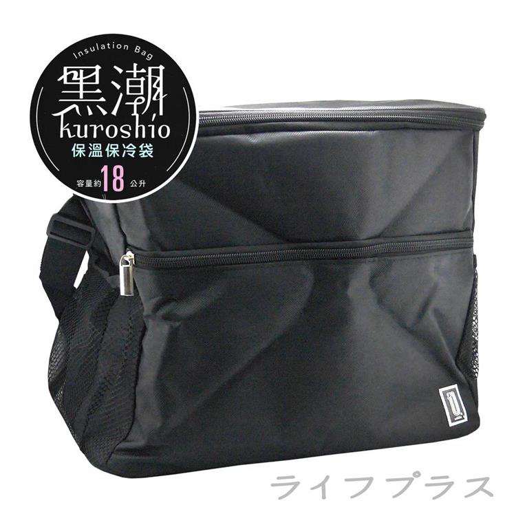 黑潮保溫保冷袋－18L－2入組