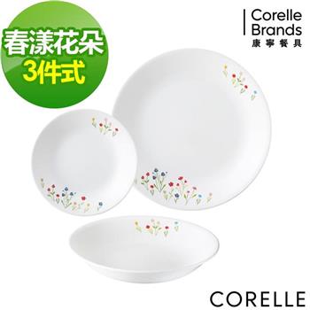 【美國康寧 CORELLE】春漾花朵3件式餐盤組（C01）