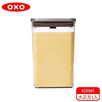 【OXO】 POP 不鏽鋼按壓保鮮盒－大正方4.2L