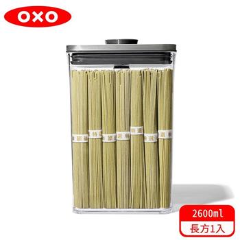 【OXO】 POP 不鏽鋼按壓保鮮盒－長方2.6L
