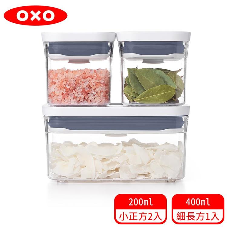 【OXO】 POP 按壓保鮮盒輕巧三件組