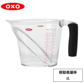 【OXO】 輕鬆看量杯1L