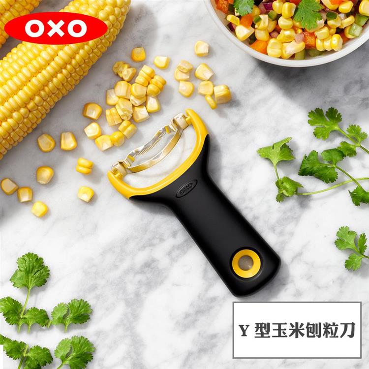 【OXO】 Y型玉米刨粒刀