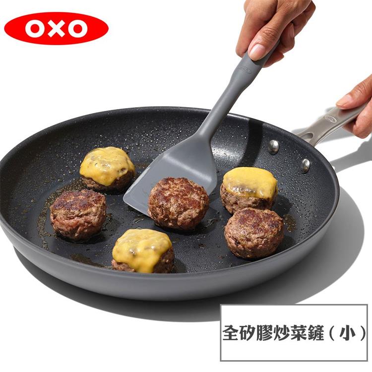 【OXO】 全矽膠炒菜鏟－小