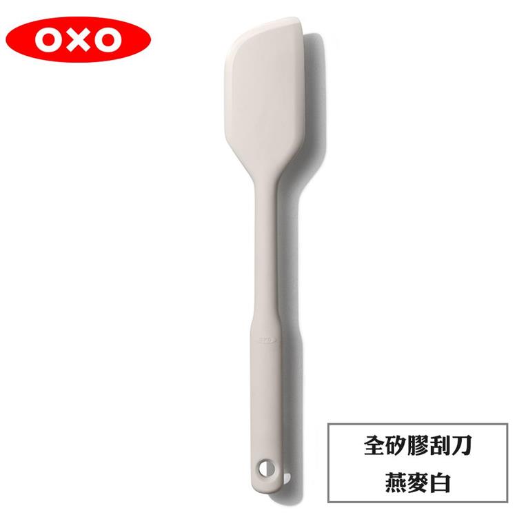 【OXO】 全矽膠刮刀－燕麥白